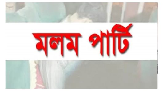 কদমতলীতে মলম পার্টির খপ্পরে বৃদ্ধা মহিলা