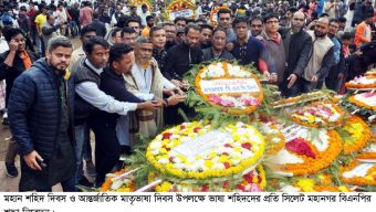 শহিদ দিবস ও আন্তর্জাতিক মাতৃভাষা দিবসে সিলেট মহানগর বিএনপির শ্রদ্ধাঞ্জলি অর্পন