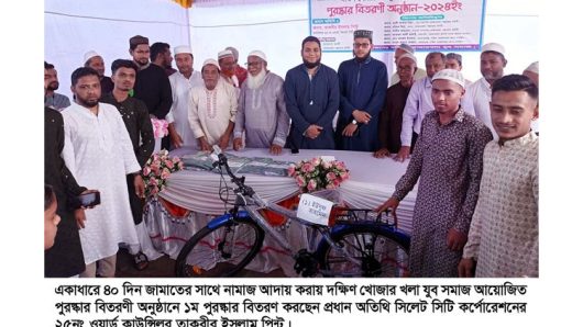 দক্ষিণ খোজারখলায় একাধারে ৪০ দিন নামাজ আদায় করায় পুরস্কার প্রদান