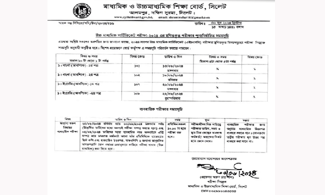 সিলেটে এইচএসসি পরীক্ষা স্থগিত-নতুন রুটিন