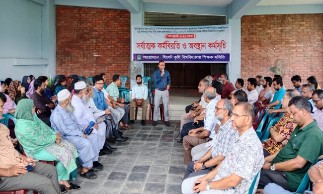 ১০ম দিনের মতো সিলেট কৃষি বিশ্ববিদ্যালয়ে সর্বাত্মক কর্মবিরতি অচল ক্যাম্পাস ও শিক্ষা কার্যক্রম