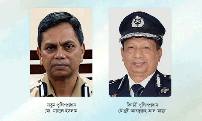 নতুন আইজিপি মো. ময়নুল, আবদুল্লাহ আল-মামুনকে অব্যাহতি