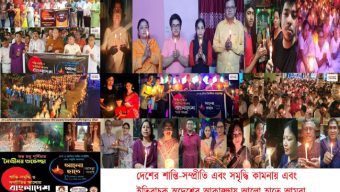 মধুপূর্ণিমা তিথিতে চারুআড্ডা’র আহ্বানে আলোকিত বিশ্ব গড়তে আলো হাতে দশ মিনিট