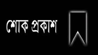 ছাত্রদল নেতা শাকিলের মায়ের ইন্তেকাল, মদন মোহন কলেজ ছাত্রদলের শোক