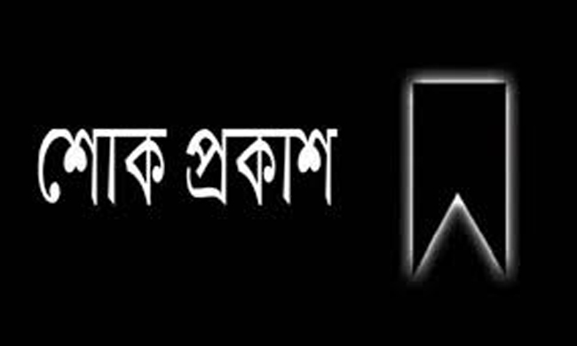 ছাত্রদল নেতা শাকিলের মায়ের ইন্তেকাল, মদন মোহন কলেজ ছাত্রদলের শোক