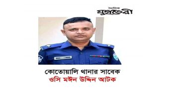 সিলেটে সাংবাদিক তুরাব হত্যা মামলার আসামি ওসি মঈন আটক