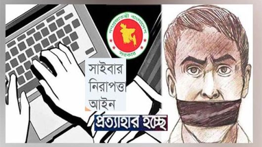 প্রত্যাহার হচ্ছে সাইবার আইনের মামলা, গ্রেফতাররা মুক্তি পাচ্ছেন