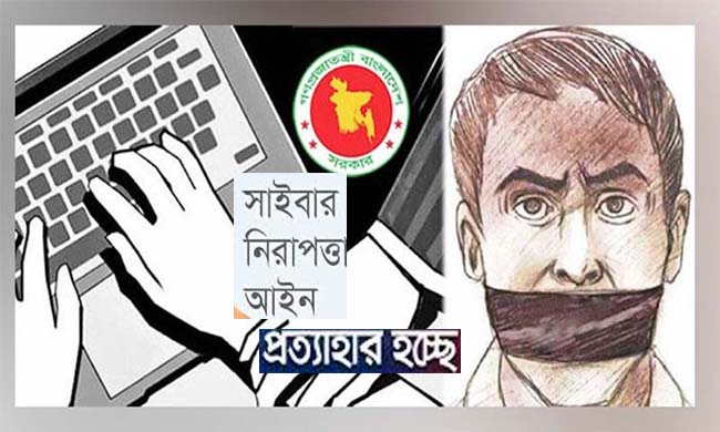 প্রত্যাহার হচ্ছে সাইবার আইনের মামলা, গ্রেফতাররা মুক্তি পাচ্ছেন