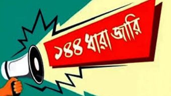 ৪ দিনের জন্য ১৪৪ ধারা জারি সিলেট বিভাগে