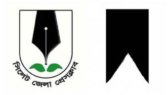 সাংবাদিক হেনার পিতার মৃত্যুতে সিলেট জেলা প্রেসক্লাবের শোক