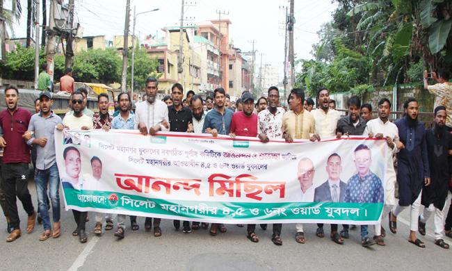 মহানগর নব গঠিত কমিটিকে অভিনন্দন জানিয়ে ৪, ৫ ও ৬নং ওয়ার্ড যুবদলের আনন্দ মিছিল