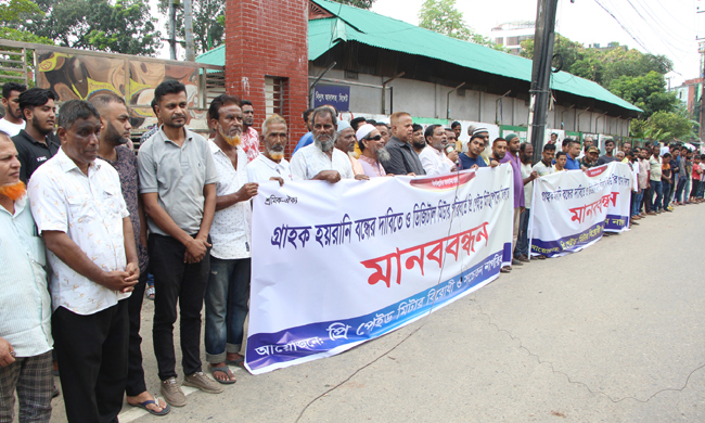 বিদ্যুতের প্রি-পেইড মিটার ও গ্রাহক হয়রানি বন্ধের দাবিতে সিলেটে মানববন্ধন