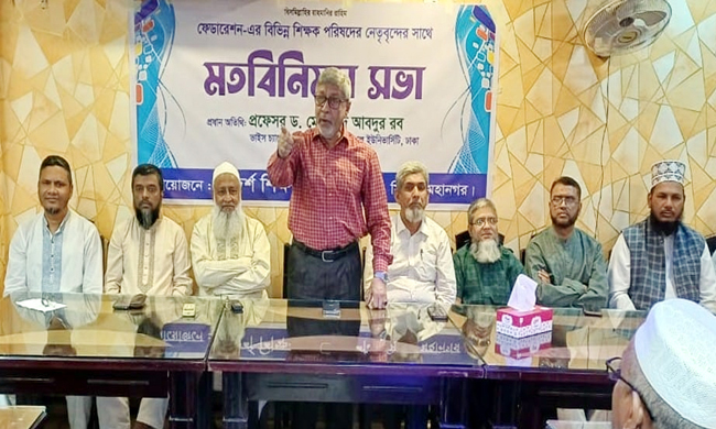 আদর্শ শিক্ষক ফেডারেশন সিলেটের মতবিনিময়