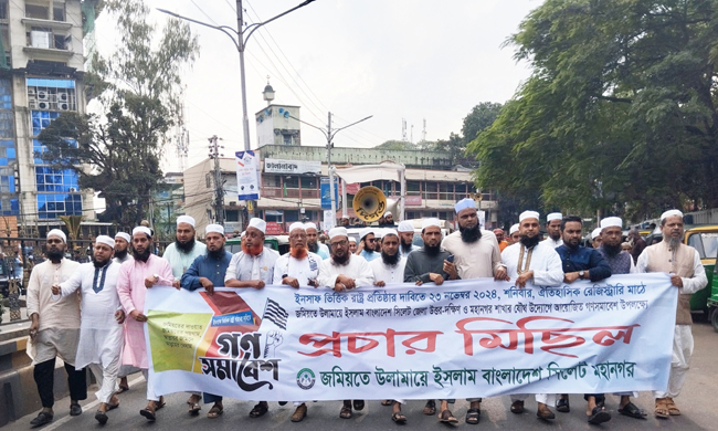 সিলেটে জমিয়তের গণসমাবেশ সফলের লক্ষ্যে মহানগর জমিয়তের প্রচার মিছিল