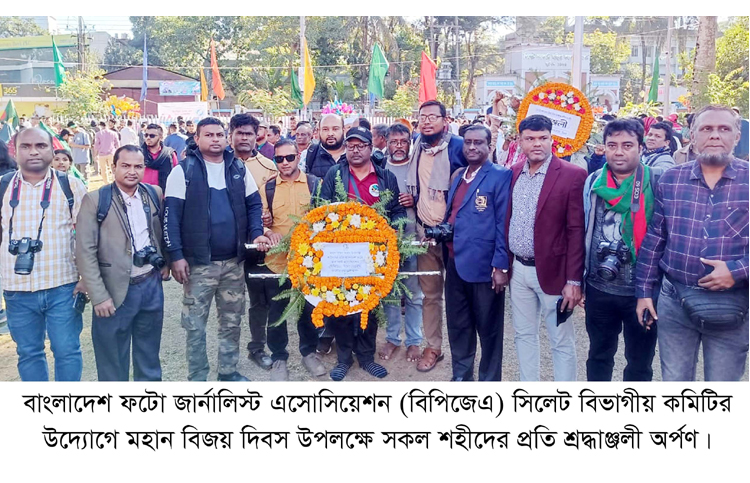 মহান বিজয় দিবসে ফটো জার্নালিস্ট এসোসিয়েশনের শ্রদ্ধাঞ্জলি অর্পণ