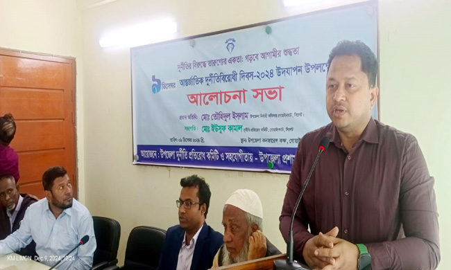 গোয়াইনঘাটে আন্তর্জাতিক দুর্নীতিবিরোধী দিবস উদযাপন উপলক্ষে মানববন্ধন ও আলোচনা সভা
