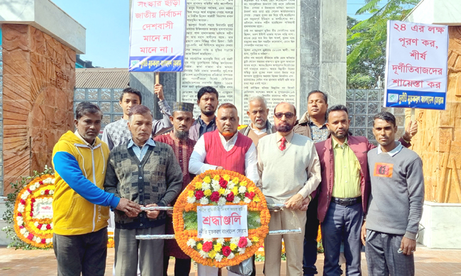 শহীদ বুদ্ধিজীবীদের দুর্নীতি মুক্তকরণ বাংলাদেশ ফোরাম শ্রদ্ধাঞ্জলি অর্পণ