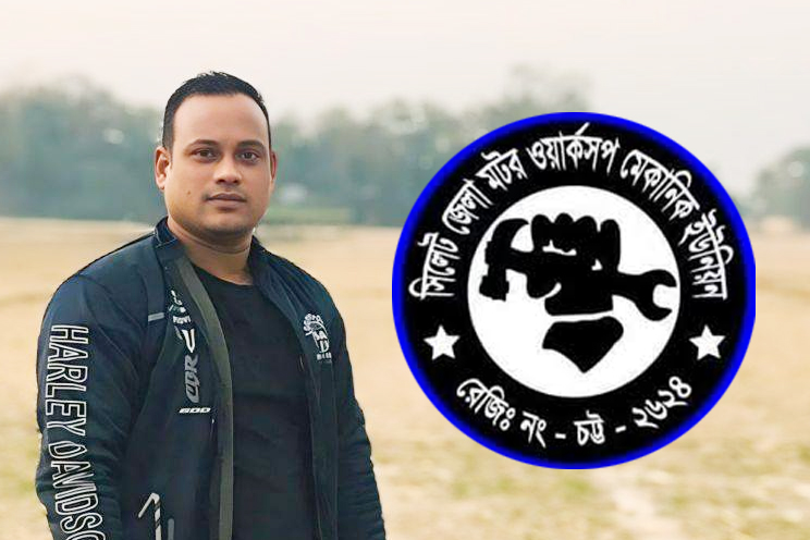 সিলেট জেলা মটর ওয়ার্কসপ মেকানিক ইউনিয়নের নির্বাচনে প্রচার সম্পাদক পদে ফখরুলের জয়লাভ