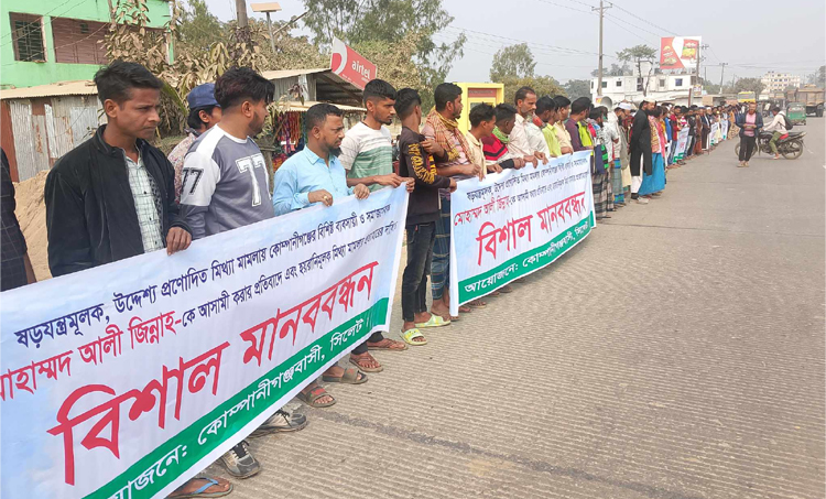 কোম্পানীগঞ্জে মিথ্যা মামলা প্রত্যাহারের দাবিতে মানববন্ধন