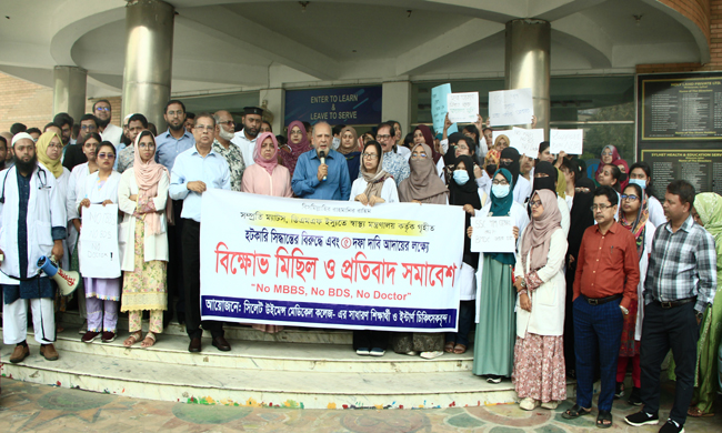 ৫ দফা দাবিতে উইমেন্স মেডিকেল ইন্টার্ণ চিকিৎসকদের বিক্ষোভ মিছিল ও প্রতিবাদ সমাবেশ