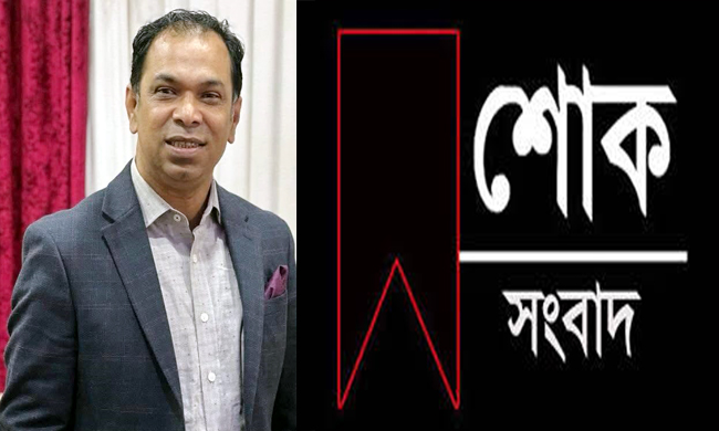 যু্বনেতা নেপু’র এর মায়ের মৃত্যুতে “কয়ছর এম আহমদ এর শোক “