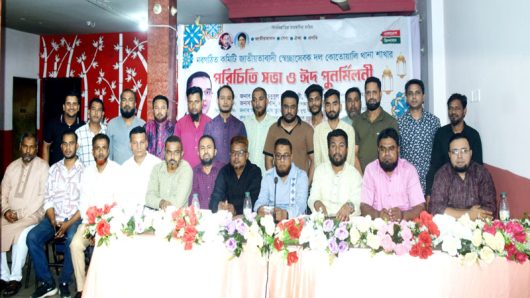 কোতোয়ালি থানা স্বেচ্ছাসেবক দলের পরিচিতি সভা ও ঈদ পূণর্মিলনী অনুষ্ঠান সম্পন্ন