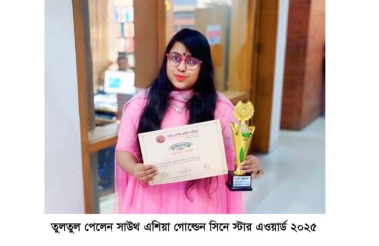 মেক্রেম জুয়েলারী এ্যাওয়ার্ড প্রোগ্রামে তুলতুল পেলেন সাউথ এশিয়া গোল্ডেন সিনে স্টার এ্যাওয়ার্ড