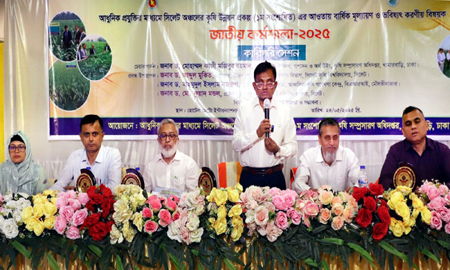 সিলেট অঞ্চলের কৃষি উন্নয়নে জাতীয় কর্মশালা