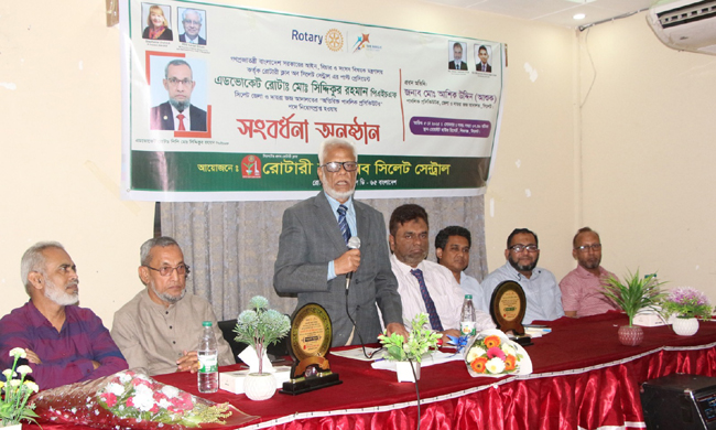 রোটারী ক্লাব অব সিলেট সেন্ট্রালের সংবর্ধনা অনুষ্ঠান