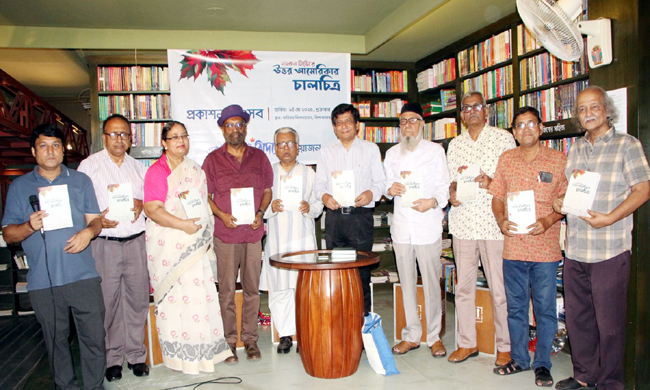 নজরুল মিন্টোর ‘উত্তর আমেরিকা চালচিত্র’-এর প্রকাশনা অনুষ্ঠান সম্পন্ন