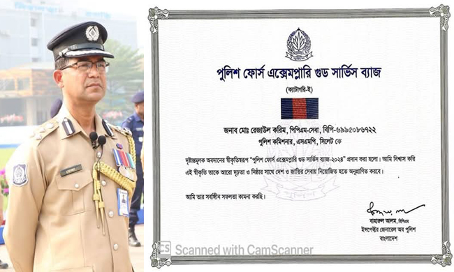 পুলিশ ফোর্স এক্সেমপ্লারি গুড সার্ভিস ব্যাজ-২০২৪ পেলেন এসএমপি’র পুলিশ কমিশনার রেজাউল করিম