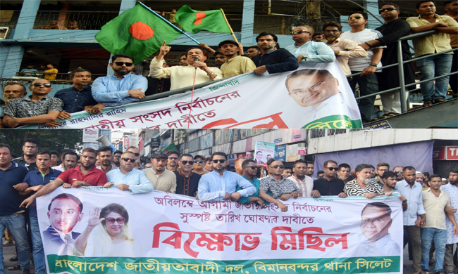 দ্রুত জাতীয় নির্বাচনের দাবীতে সিলেট বিমান বন্দর থানা বিএনপির মিছিল ও সমাবেশে-কয়েস লোদী