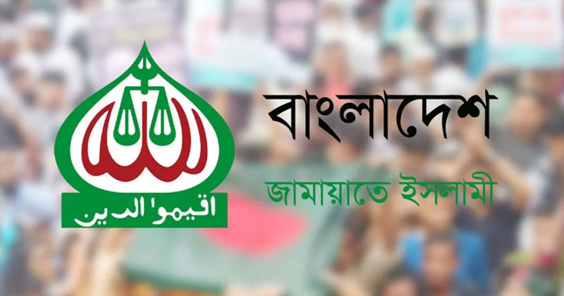 ভোটের মাঠে ফিরতে আর বাধা নেই জামায়াতের