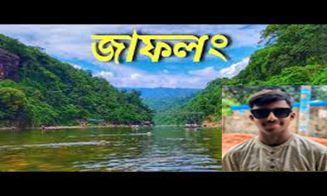 জাফলং জিরো পয়েন্টের ডাউকি নদী থেকে পর্যটক মাহি’র লাশ উদ্ধার
