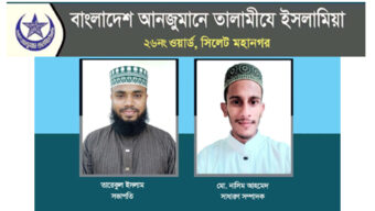 তালামীযে ইসলামিয়া সিলেট মহানগরীর ২৬নং ওয়ার্ড শাখার কাউন্সিল সম্পন্ন