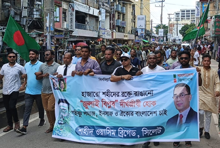 সিলেট শহীদ ওয়াসিম ব্রিগেড বর্ণাঢ্য র‌্যালি
