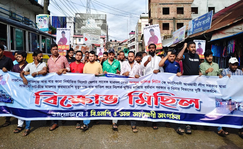 ছাত্রদল নেতা লিটন এর মুক্তির দাবিতে জাফলংয়ে বিক্ষোভ মিছিল