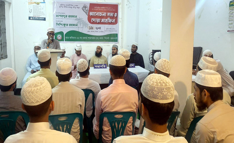 জুলাই শহীদদের স্মরণে ছাত্র জমিয়তের আলোচনা সভা ও দোয়া মাহফিল