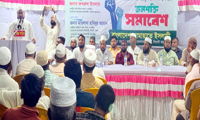 সিলেট মহানগর জালালাবাদ থানা ৩৮ ও ৩৯নং ওয়ার্ড জামায়াতের জনশক্তি সমাবেশ