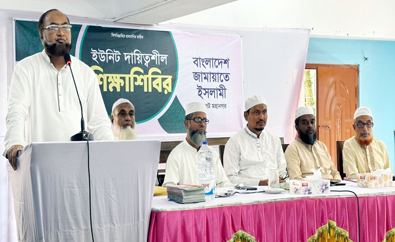 সিলেট মহানগর জামায়াতের ইউনিট দায়িত্বশীল সমাবেশ