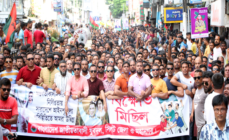 সিলেট জেলা ও মহানগর যুবদলের বিক্ষোভ মিছিল