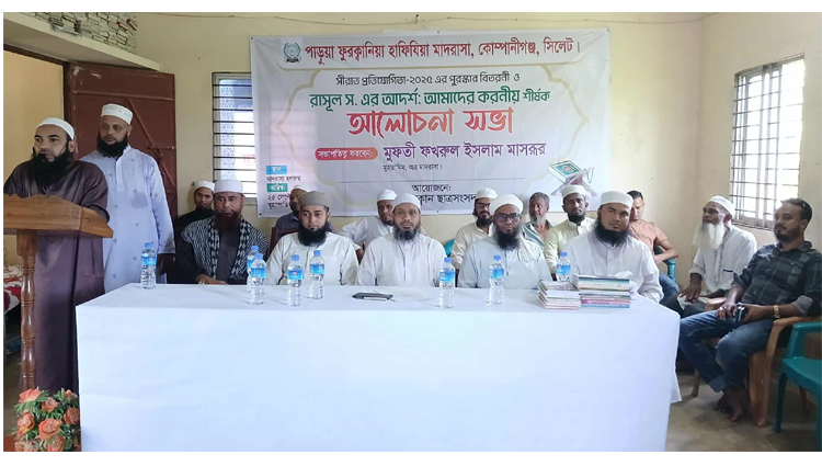 কোম্পানীগঞ্জে সী’রাত প্রতিযোগিতা’র পুরষ্কার বিতরণ ও আলোচনা সভা অনুষ্ঠিত