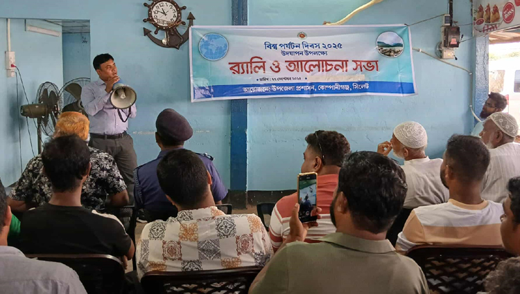 কোম্পানীগঞ্জে বিশ্ব পর্যটন দিবস পালিত