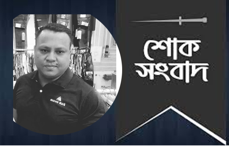 তরুণ সমাজসেবী বাপ্পী আর নেই