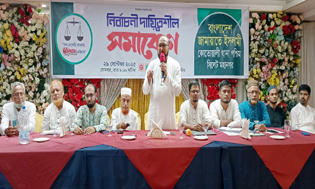 সিলেট মহানগরী কোতোয়ালী পশ্চিম থানা জামায়াতের নির্বাচনী দায়িত্বশীল সমাবেশ