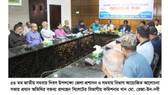 সিলেটে আড়ম্বরপূর্ণভাবে পালিত ৫৪ তম জাতীয় সমবায় দিবস