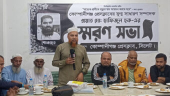 সাংবাদিক হাফিজুল হকের মৃত্যুতে স্মরণ সভা ও দোয়া মাহফিল