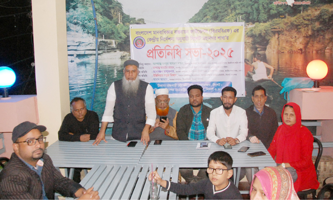 মানবাধিকার বাস্তবায়ন ফাউন্ডেশন সিলেট মহানগরের প্রতিনিধি সভা অনুষ্টিত