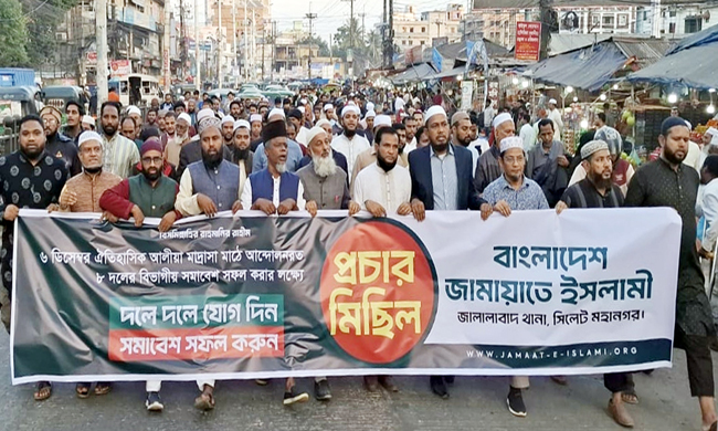 সিলেট নগরীতে জামায়াতের প্রচার মিছিল ও গণসংযোগ