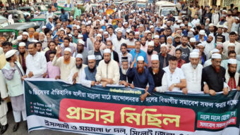 সিলেটে ইসলামী ও সমমনা ৮ দলের যৌথ প্রচার মিছিল